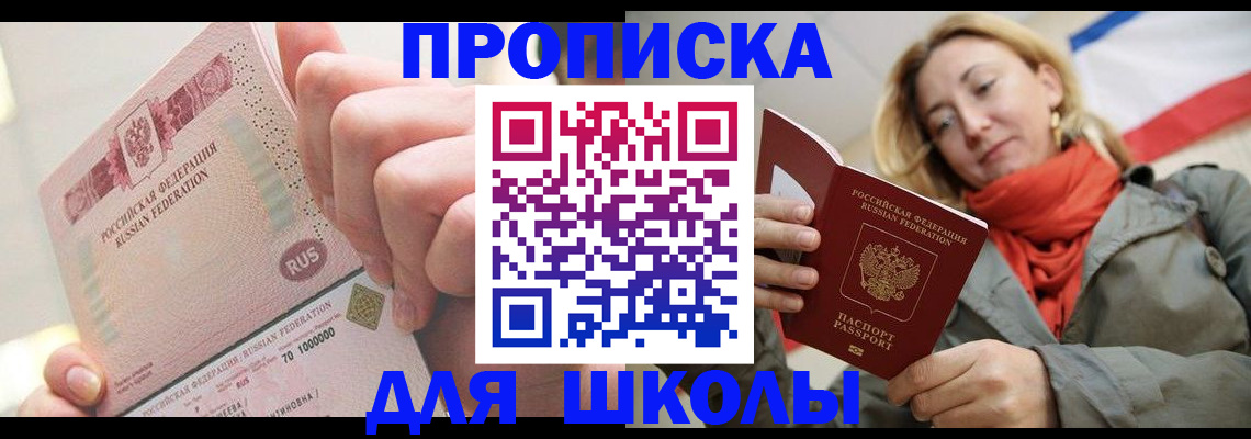 временная регистрация для школы в Калязине